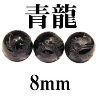 龍　オニキス　  8mm　　　　品番： 2928