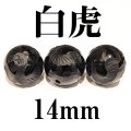 四神　白虎　オニキス　14mm　　　　品番： 2944