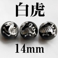 四神　白虎　オニキス（銀）　14mm　　　　品番： 2956