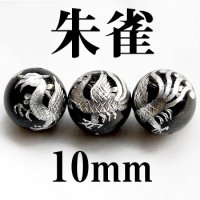 四神　朱雀　オニキス（銀）　10mm　　　　品番： 2890