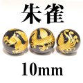 四神　朱雀　オニキス（金）　10mm　　　　品番： 2882