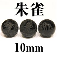 四神　朱雀　オニキス　10mm　　　　品番： 2878