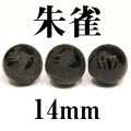 四神　朱雀　オニキス　14mm　　　　品番： 2880