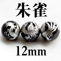 四神　朱雀　オニキス（銀）　12mm　　　　品番： 2891