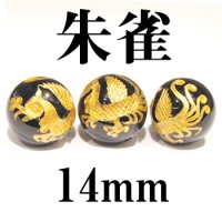 四神　朱雀　オニキス（金）　14mm　　　　品番： 2884