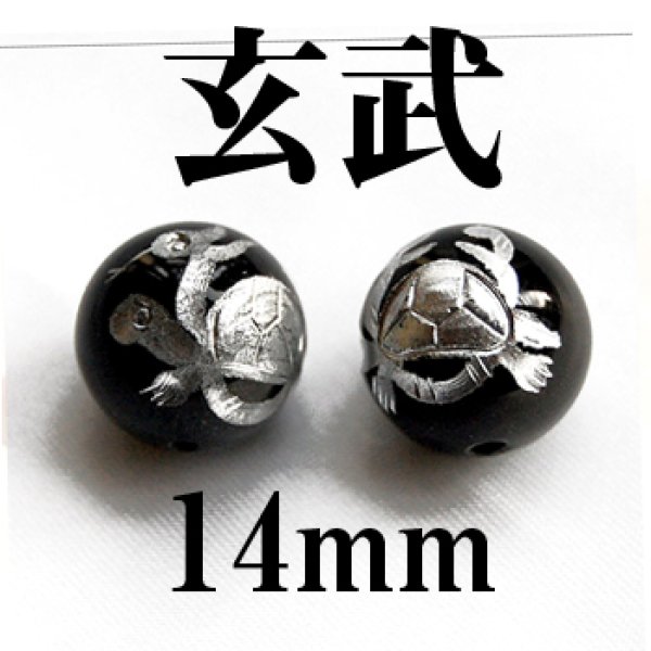 画像1: 四神　玄武　オニキス（銀）　14mm　　　　品番： 2869