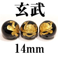 四神　玄武　オニキス（金）　14mm　　　　品番： 2861