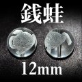 銭蛙　水晶　12mm　　　　品番： 3003