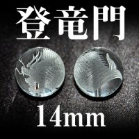 登竜門　水晶　14mm　　　　品番： 3020