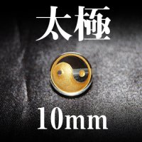 太極　水晶（金）　10mm　　　　品番： 3014