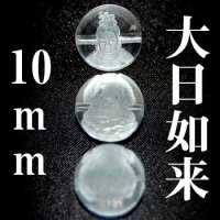 大日如来　水晶　10mm　　　　品番： 3038