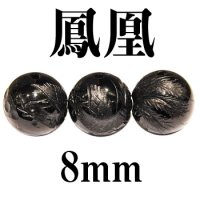 鳳凰　オニキス　  8mm　　　　品番： 3060