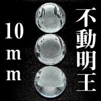 不動明王　水晶　10mm　　　　品番： 3042