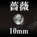 薔薇（横穴）　水晶　10mm　　　　品番： 3216