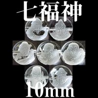 七福神　水晶　10mm　7種セット　　　　品番： 2965