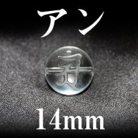 梵字（アン）　水晶　14mm　　　　品番： 3106