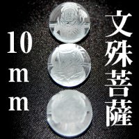 文殊菩薩　水晶　10mm　　　　品番： 3050