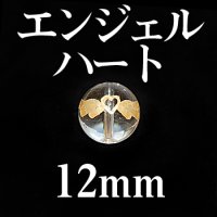 エンジェルハート　水晶（金）　12mm　品番： 2807