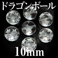 カービング　星彫り　一つ星から七つ星　水晶　10mm　7種セット　　品番： 2815