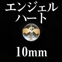 エンジェルハート　水晶（金）　10mm　品番： 2806