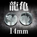 龍亀　水晶　14mm　　　　品番： 3077