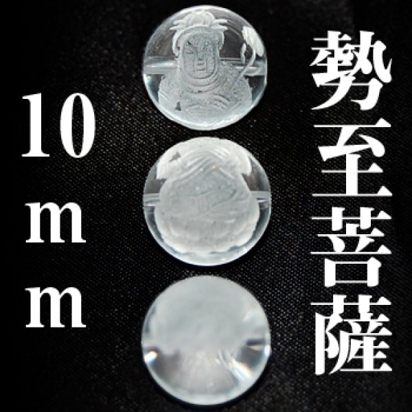 画像1: 勢至菩薩　水晶　10mm　　　　品番： 3030