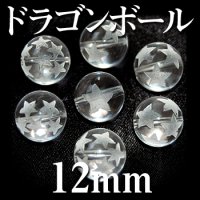 カービング　星彫り　一つ星から七つ星　水晶　12mm　7種セット　　　　品番： 2816