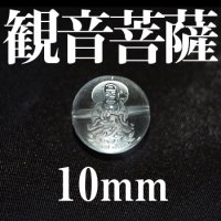 観音菩薩　水晶　10mm　　　　品番： 2849