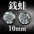 銭蛙　水晶　10mm　　　　品番： 3002