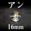 梵字（アン）　水晶（金）　16mm　　　　品番： 3102