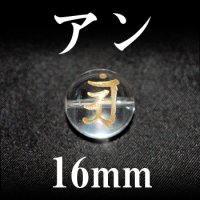 梵字（アン）　水晶（金）　16mm　　　　品番： 3102