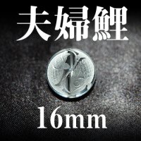 夫婦鯉　水晶　16mm　　　　品番： 3057