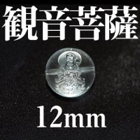 観音菩薩　水晶　12mm　　　　品番： 2850