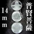 普賢菩薩　水晶　14mm　　　　品番： 3048