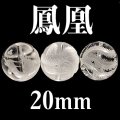 【現品限り】鳳凰　水晶　20mm　　　　品番： 3074