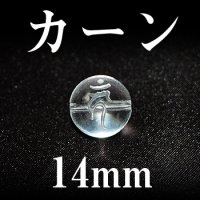 梵字（カーン）　水晶　14mm　　　　品番： 3123