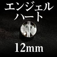 エンジェルハート　水晶　12mm　品番： 2809