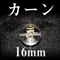 梵字（カーン）　水晶（金）　16mm　　　　品番： 3119
