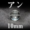 梵字（アン）　水晶　10mm　　　　品番： 3104