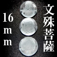 文殊菩薩　水晶　16mm　　　　品番： 3053