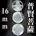 普賢菩薩　水晶　16mm　　　　品番： 3049