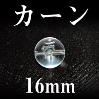 梵字（カーン）　水晶　16mm　　　　品番： 3124