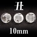 干支　丑（うし）　水晶　10mm　　　　品番： 2827