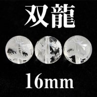 双龍　水晶　16mm　　　　品番： 3010