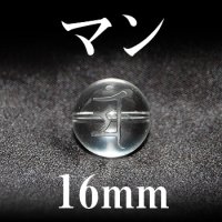 梵字（マン）　水晶　16mm　　　　品番： 3209