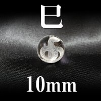 干支　巳（へび）　水晶　10mm　　　　品番： 2835