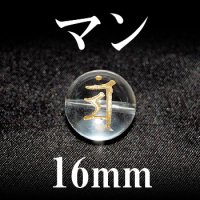 梵字（マン）　水晶（金）　16mm　　　　品番： 3204