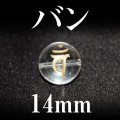 梵字（バン）　水晶（金）　14mm　　　　品番： 3185