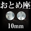 星座　おとめ座　水晶　10mm　　　　品番： 2988