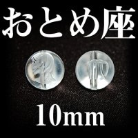 星座　おとめ座　水晶　10mm　　　　品番： 2988